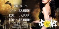 大阪高級メンズエステ古都